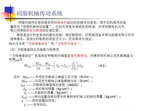 伺服机械传动系统.ppt