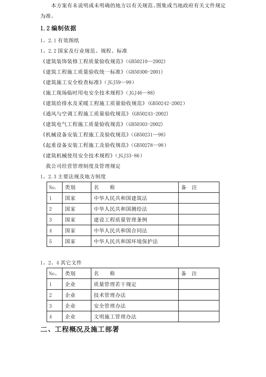 XX空调机房施工方案0325.doc_第2页