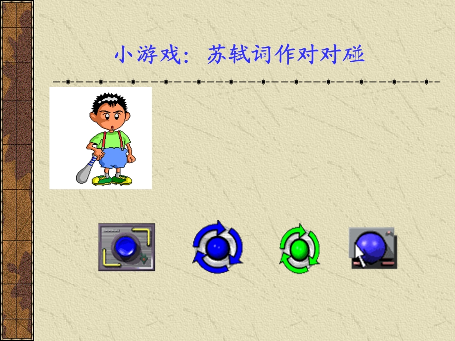 两宋文学的高峰.ppt_第3页