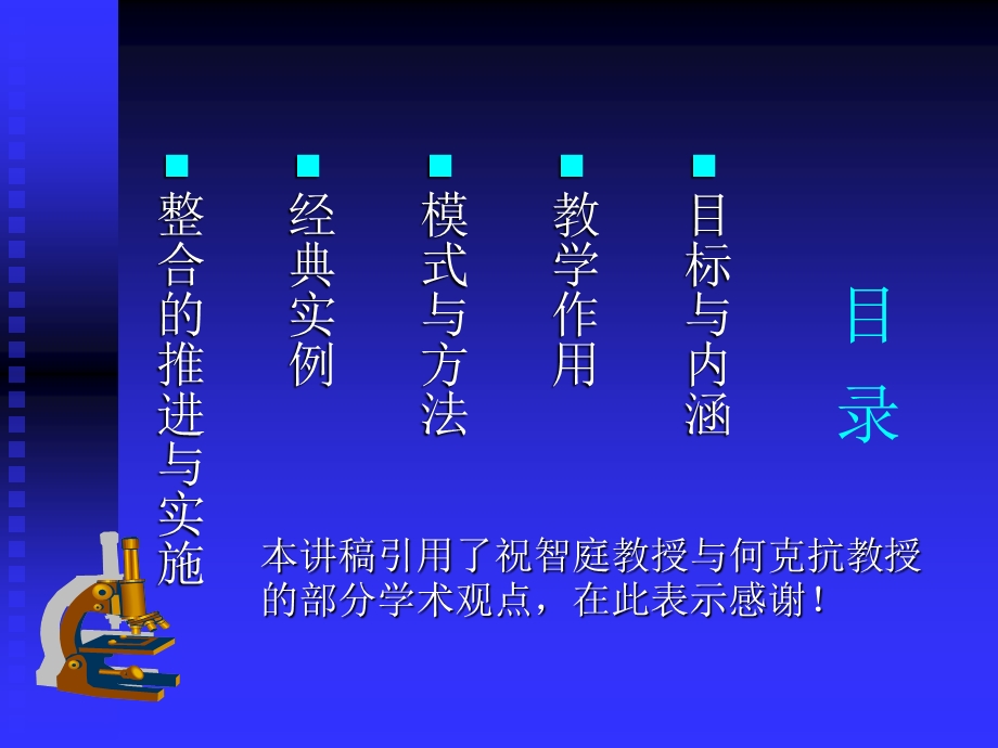 信息技术与课程整合-基础教育课程改革的动力之源.ppt_第2页