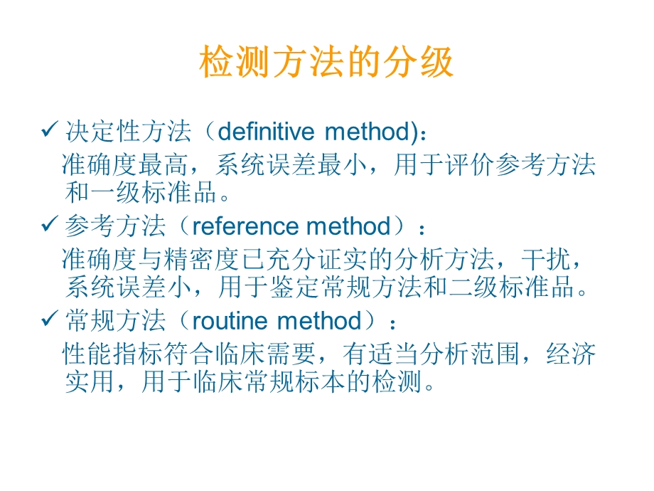 临床检验医学的量值溯源.ppt_第3页