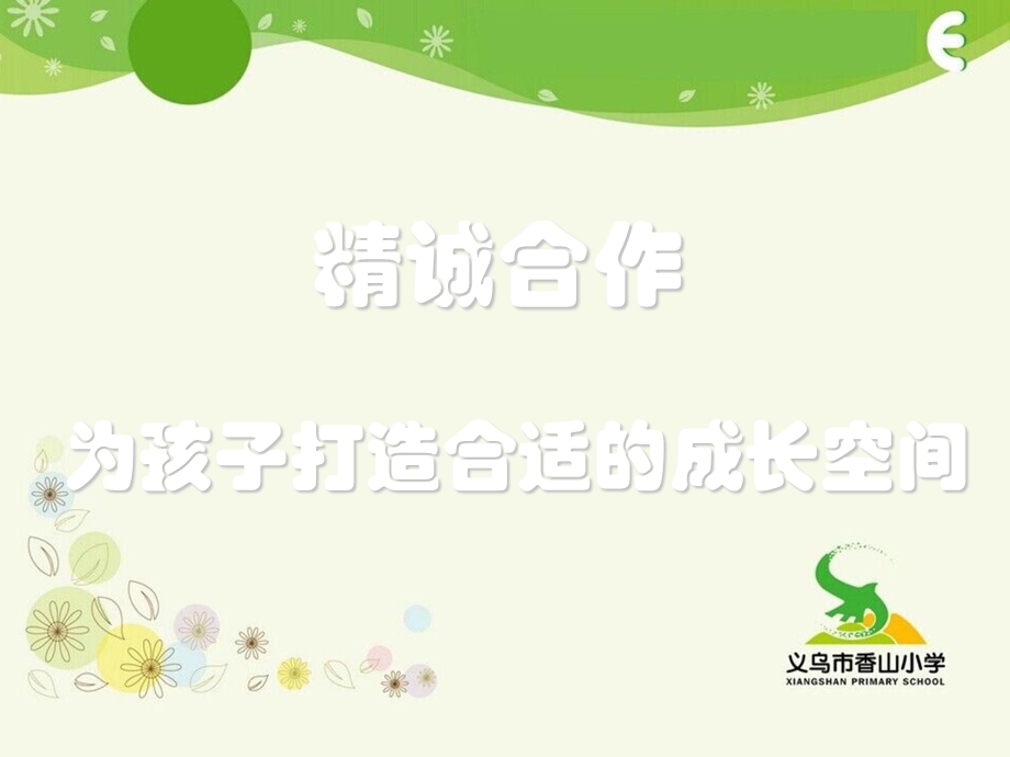 五年级家长会数学老师发言稿ppt.ppt_第2页