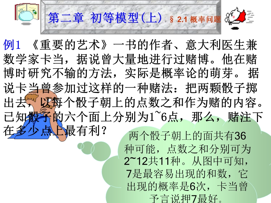 两个骰子朝上的面共有种可能点数之和分别可为共.ppt_第1页