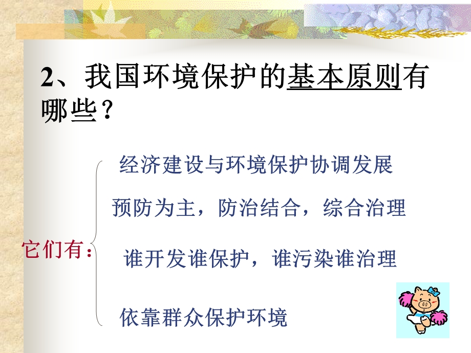 依法保护我们的家园.ppt_第3页