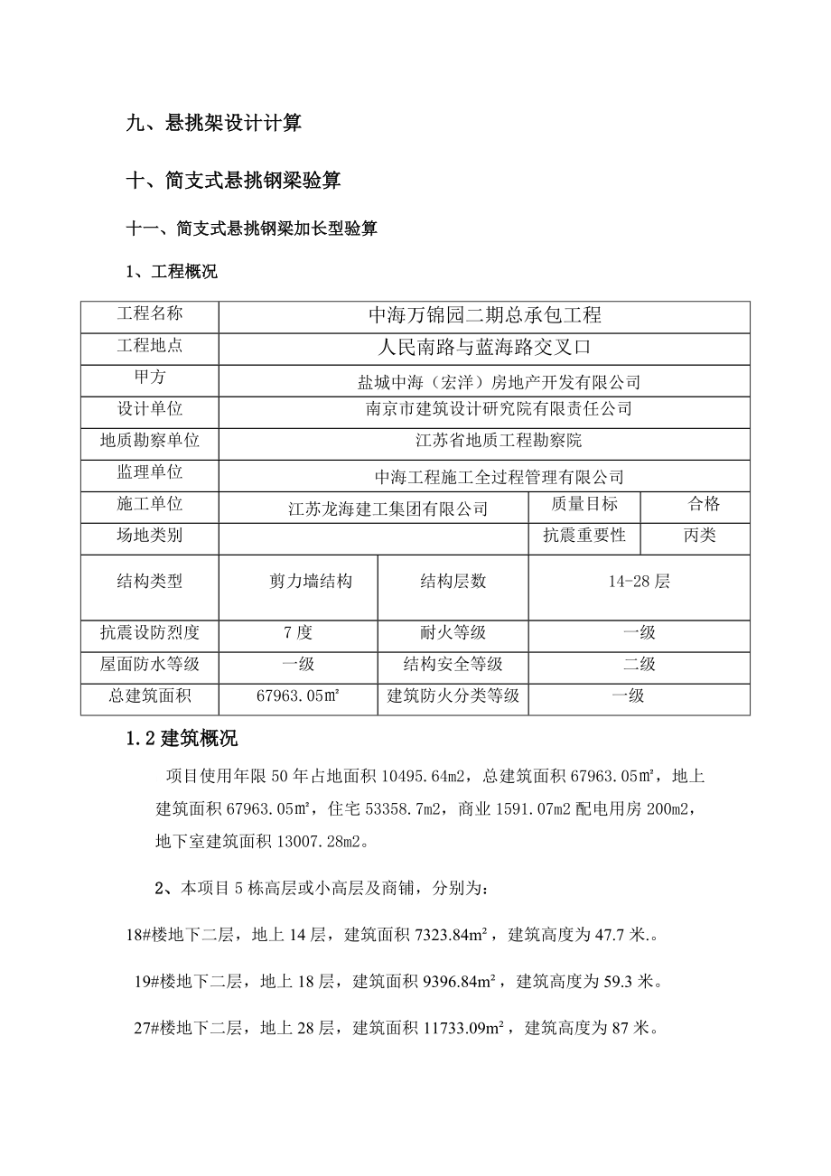 XX花篮拉杆式悬挑脚手架施工技术完整版507.doc_第2页