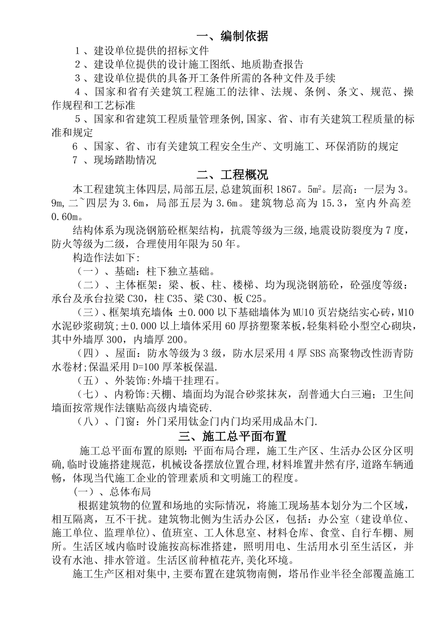 【整理版施工方案】建筑土建施工组织设计方案2.doc_第1页