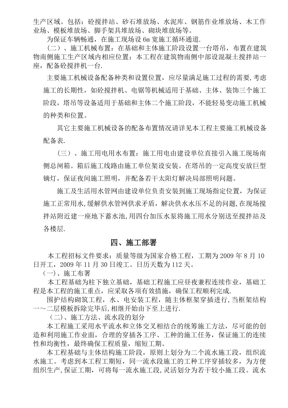 【整理版施工方案】建筑土建施工组织设计方案2.doc_第2页