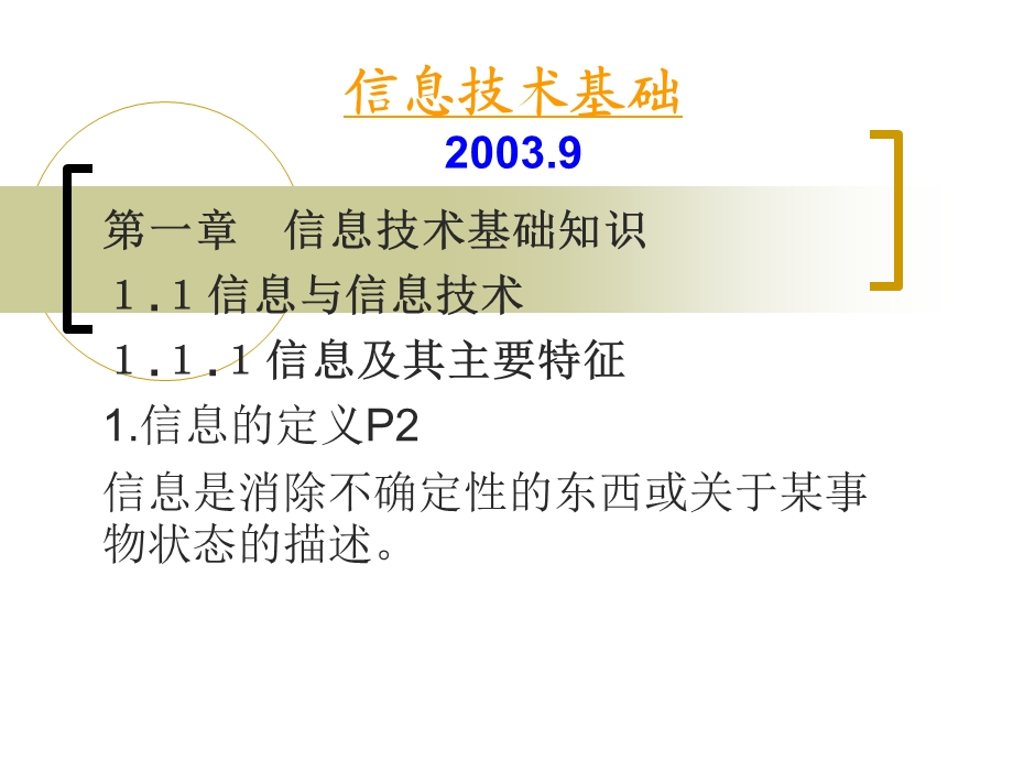 信息技术的由来及其发展.ppt_第1页