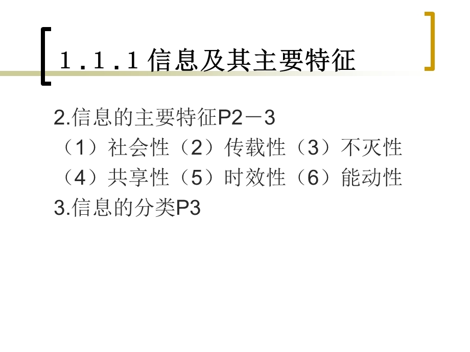 信息技术的由来及其发展.ppt_第3页