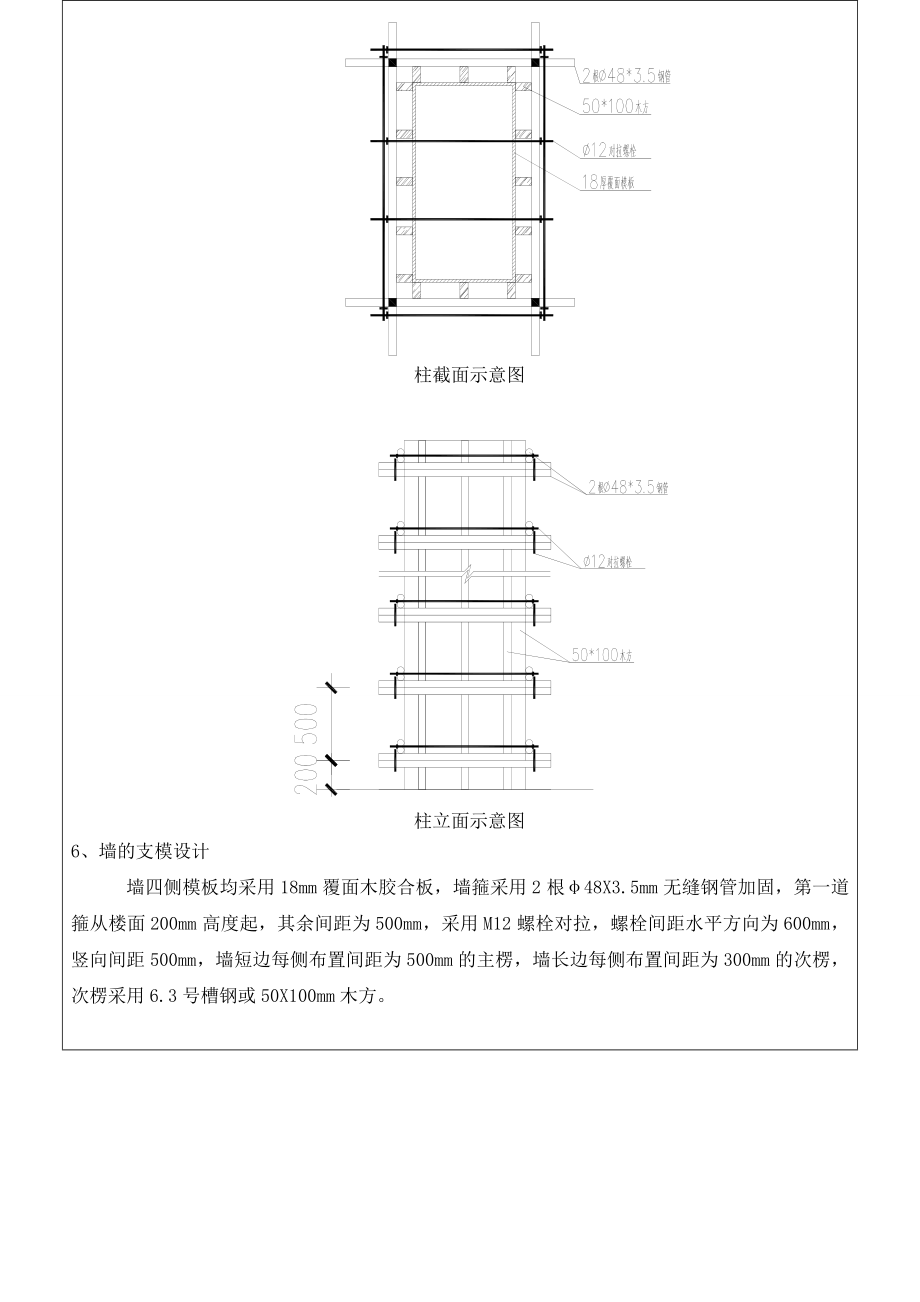 XX普通支模技术交底2课件.doc_第3页