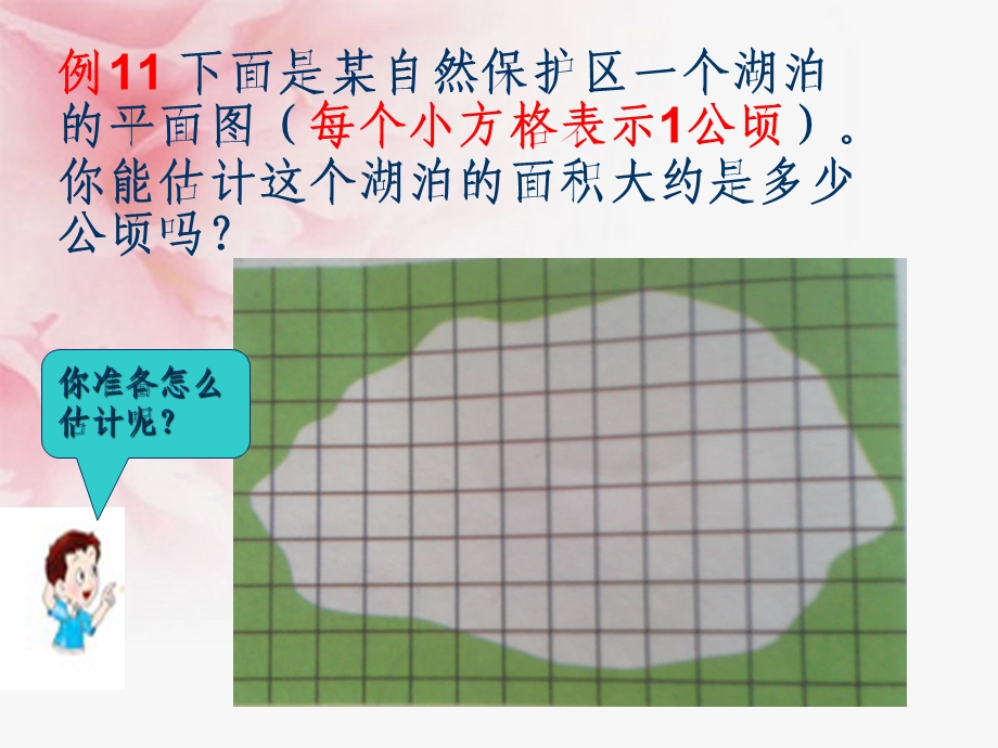 五年级数学上册不规则图形的面积.ppt_第2页