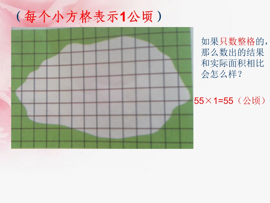 五年级数学上册不规则图形的面积.ppt_第3页