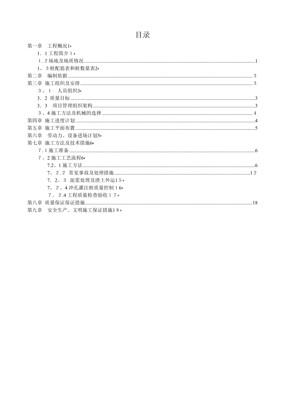 [广东]高层住宅楼桩基础专项施工方案【可编辑范本】.doc_第1页