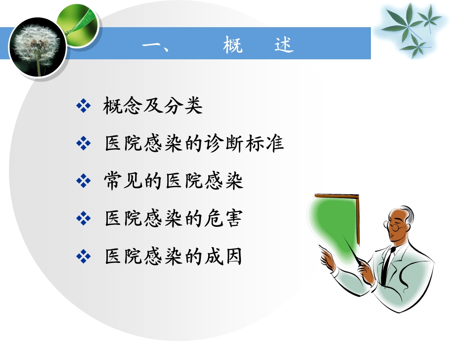 严格执行消毒隔离制度.ppt_第3页