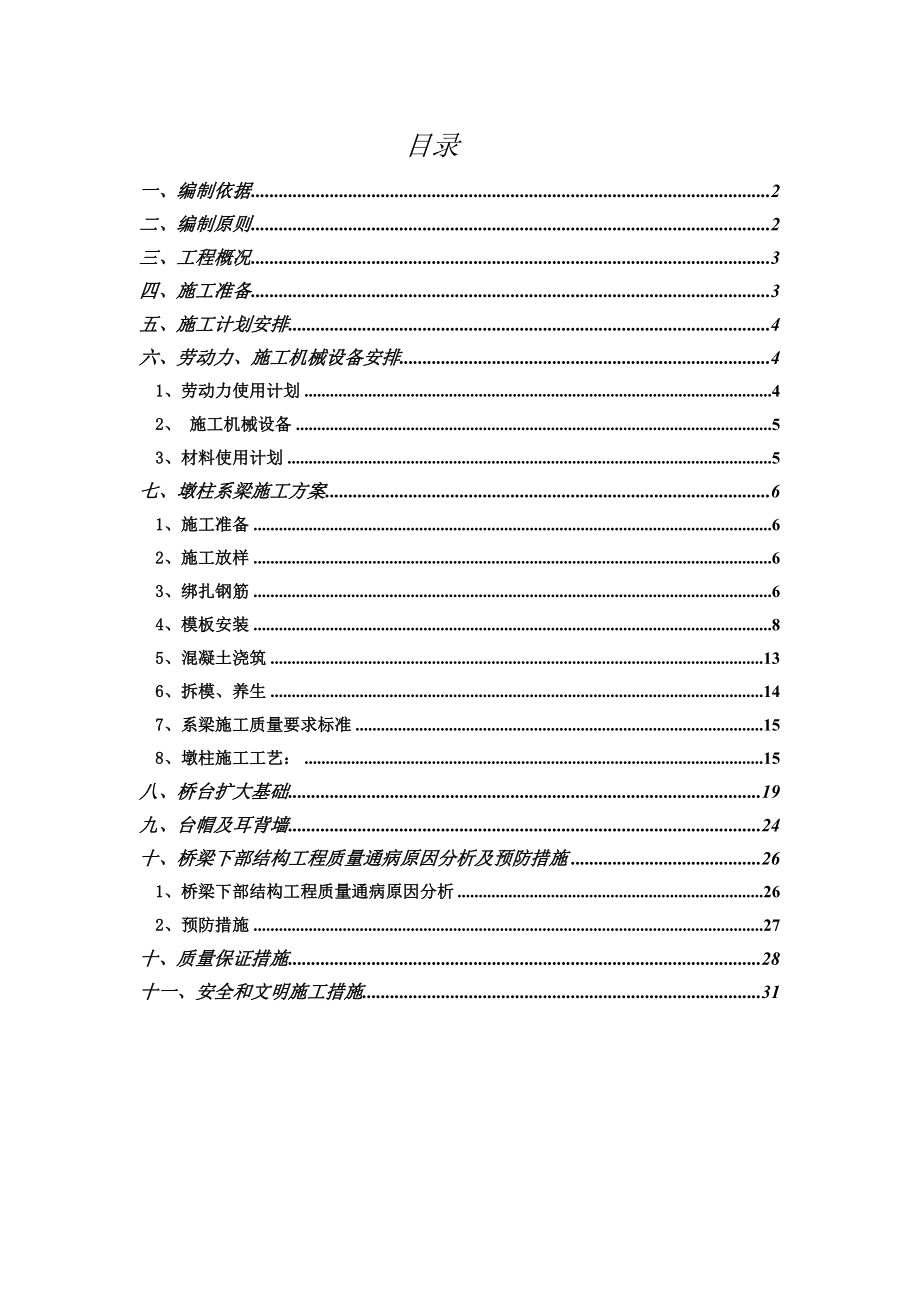 【建筑施工方案】中系梁满堂支架施工方案.doc_第1页