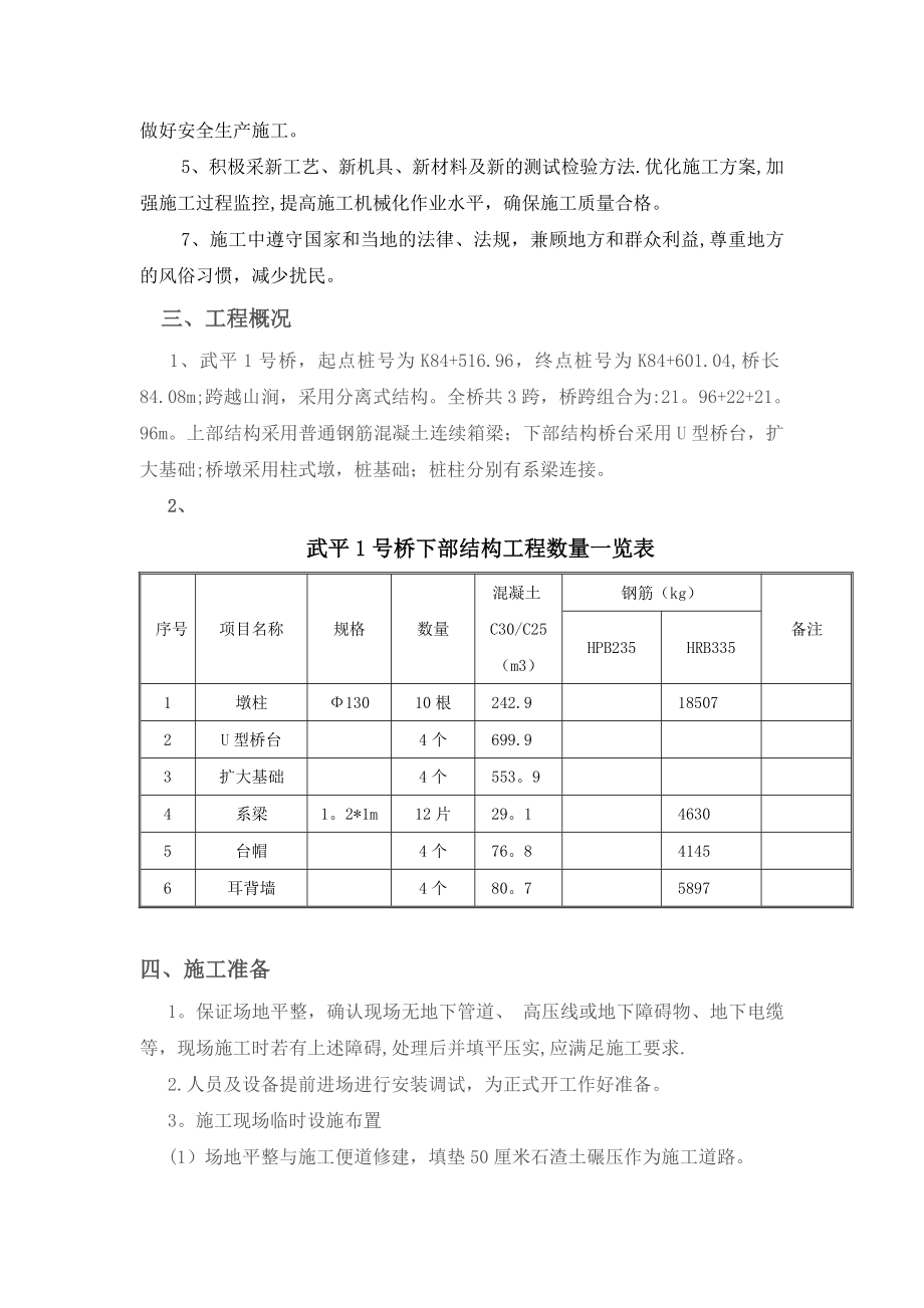 【建筑施工方案】中系梁满堂支架施工方案.doc_第3页