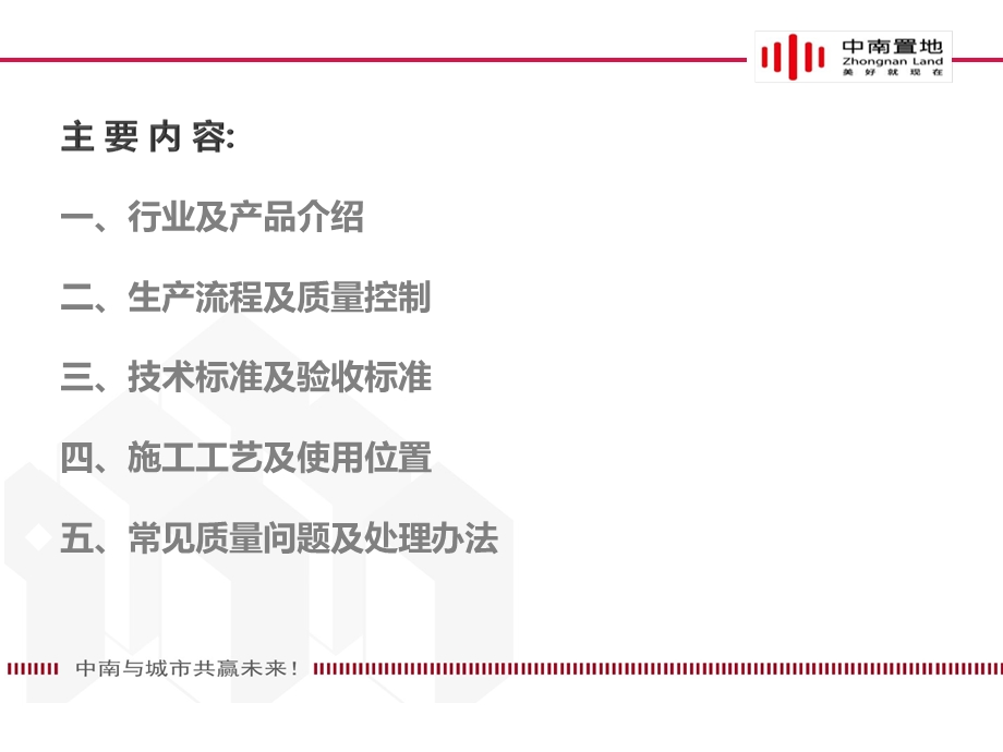 中南置地电线电缆培训资料.ppt_第2页