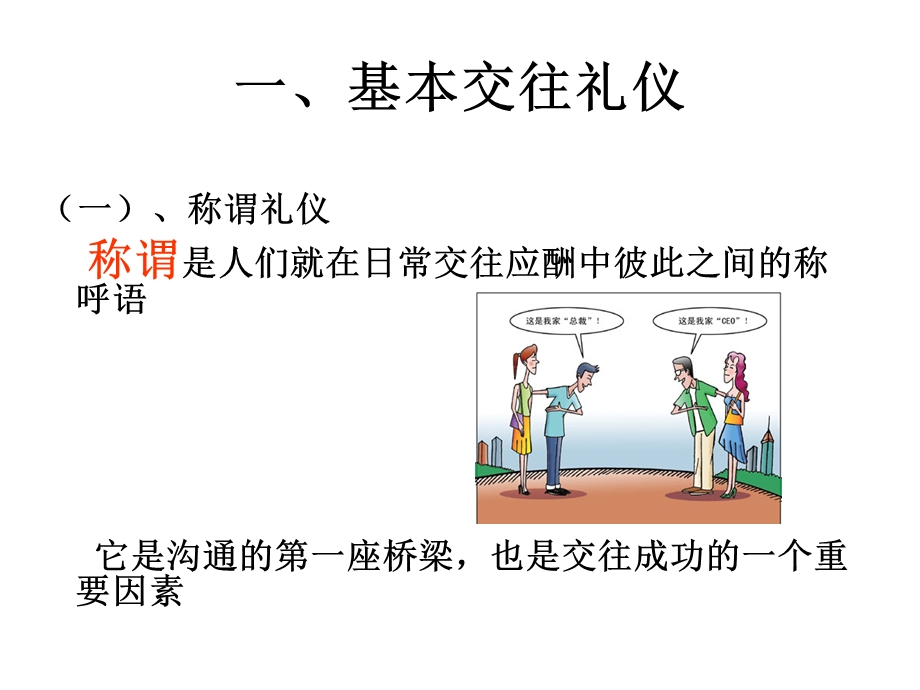 任务四 新版护士交往礼仪.ppt_第2页