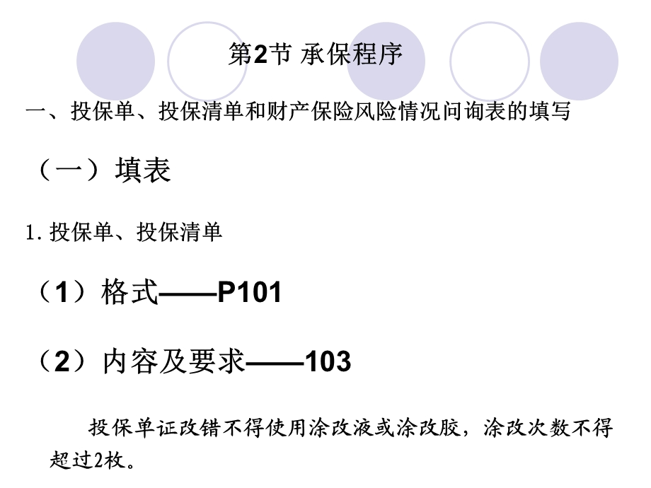 企业财产保险的承保.ppt_第3页