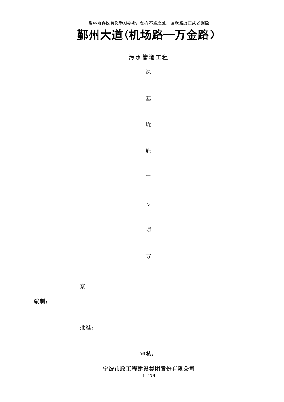 xx大道污水管道工程深基坑专项施工方案.doc_第1页