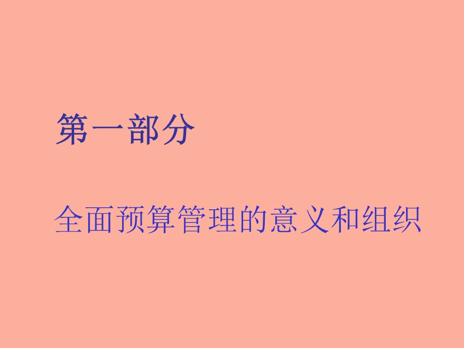 企业费用预算管理.ppt_第3页