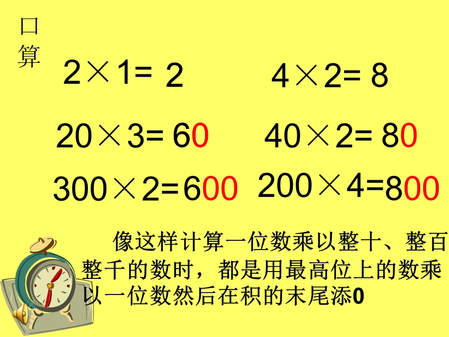 人教版三年级上册数学第六单元(笔算乘法不进位).ppt_第2页