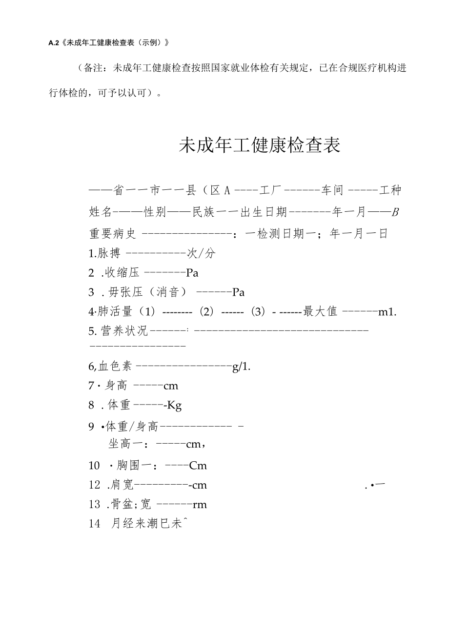 劳动用工备案申请函.docx_第2页