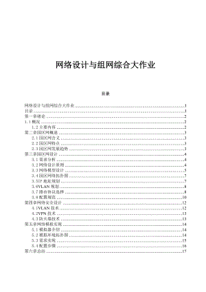 【9A文】园区网络设计方案.doc