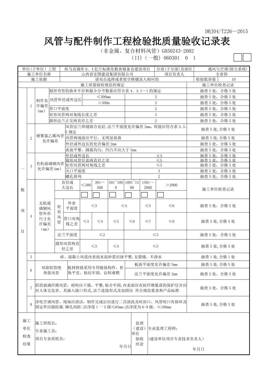 【施工管理】施工组织设计(方案〕审批表(DOC).doc_第3页