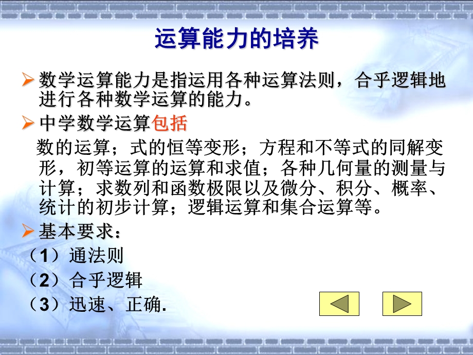 中学数学基本能力培养.ppt_第3页