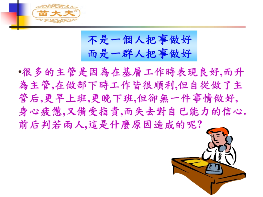 主管的理念和角色.ppt_第2页