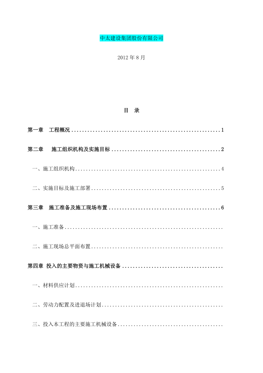 XX大道改造组织设计.docx_第2页