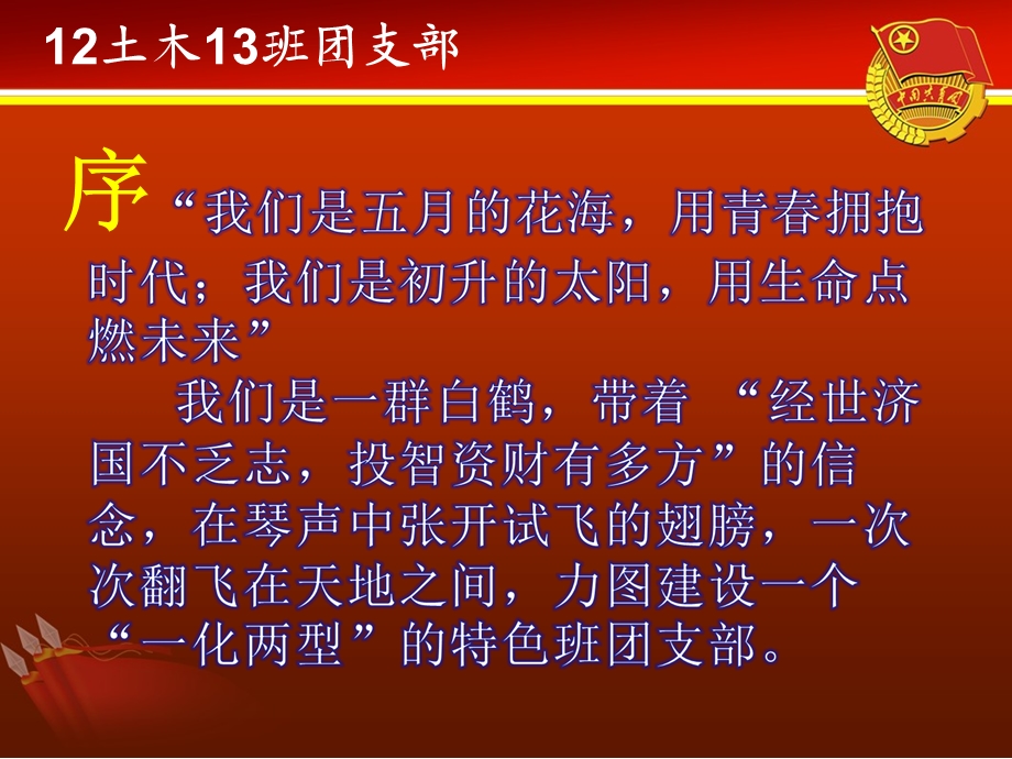 五四红旗团支部评优模板.ppt_第2页