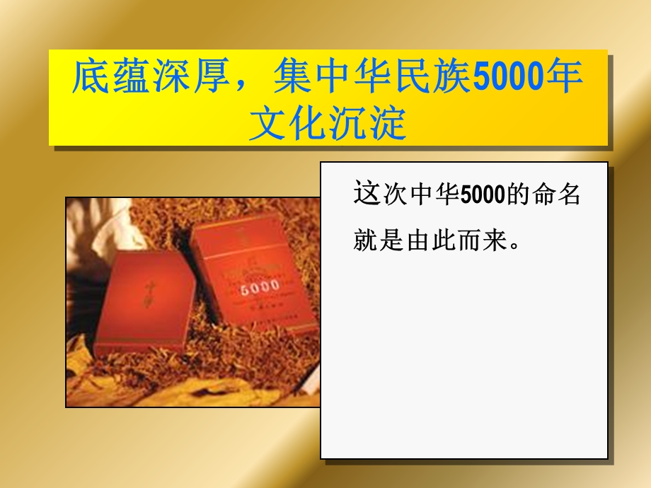 中华500卷烟新品介绍.ppt_第3页