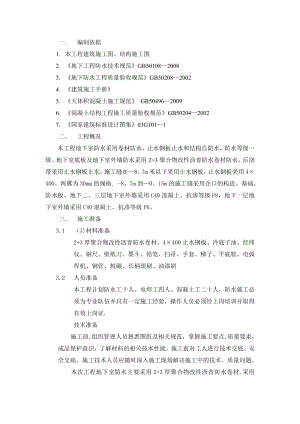 【建筑施工方案】鄂尔多斯东方大厦地下室防水施工方案.doc