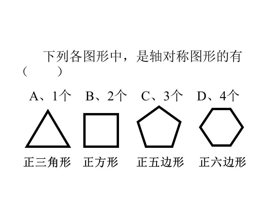 中心对称图形课件.ppt_第3页