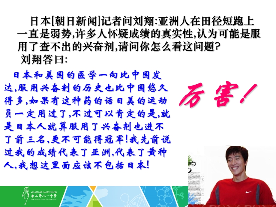 中考语文复习：说话要得体.ppt_第3页