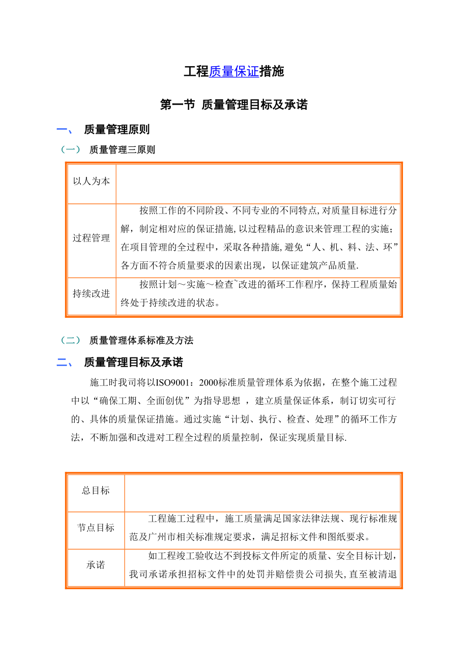 【整理版施工方案】框剪结构高层办公楼施工工程质量保证措施.doc_第1页