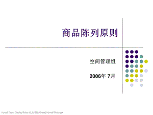 优乐购品类管理陈列原则.ppt