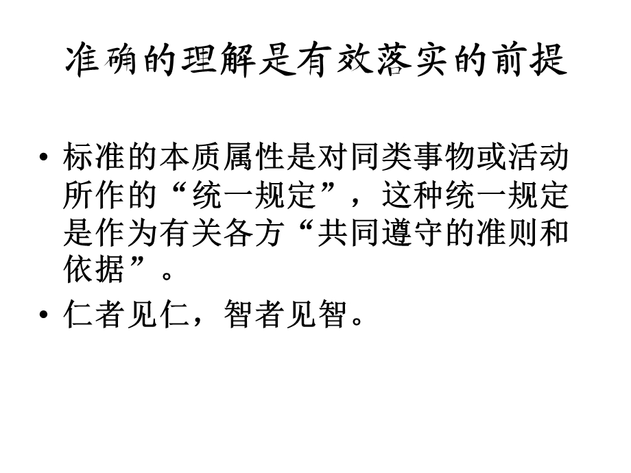 中学教师专业标准解读jiangke.ppt_第3页