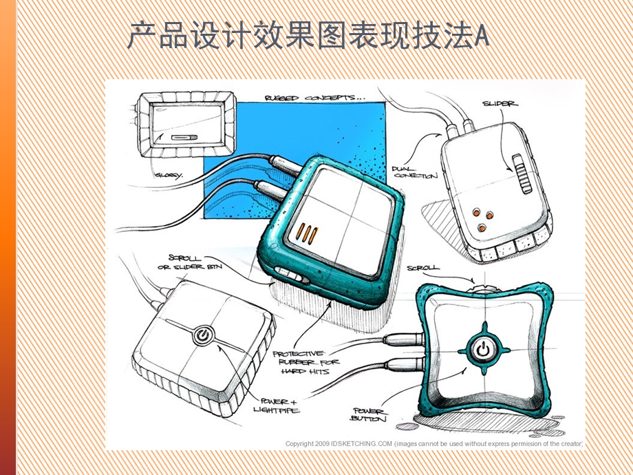 产品手绘效果图和表现技法.ppt_第1页