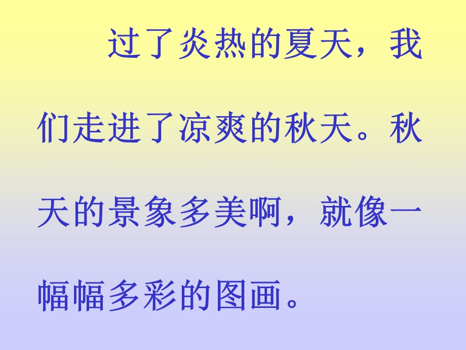 人教版小学语文二年级上册《识字1》PPT课件xin.ppt_第1页