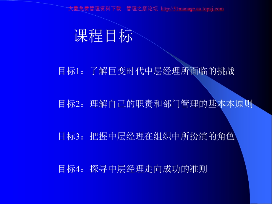 中层管理人员管理技能培训课件.ppt_第3页