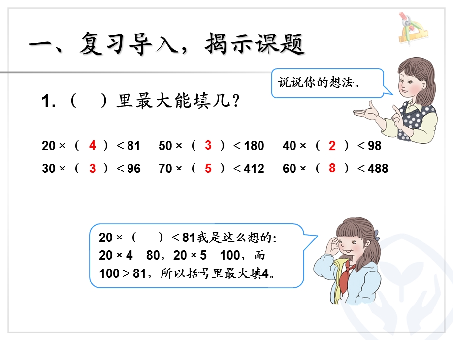 人教版数学四年级上册第六单元《笔算除法(共6课时)》.ppt_第2页