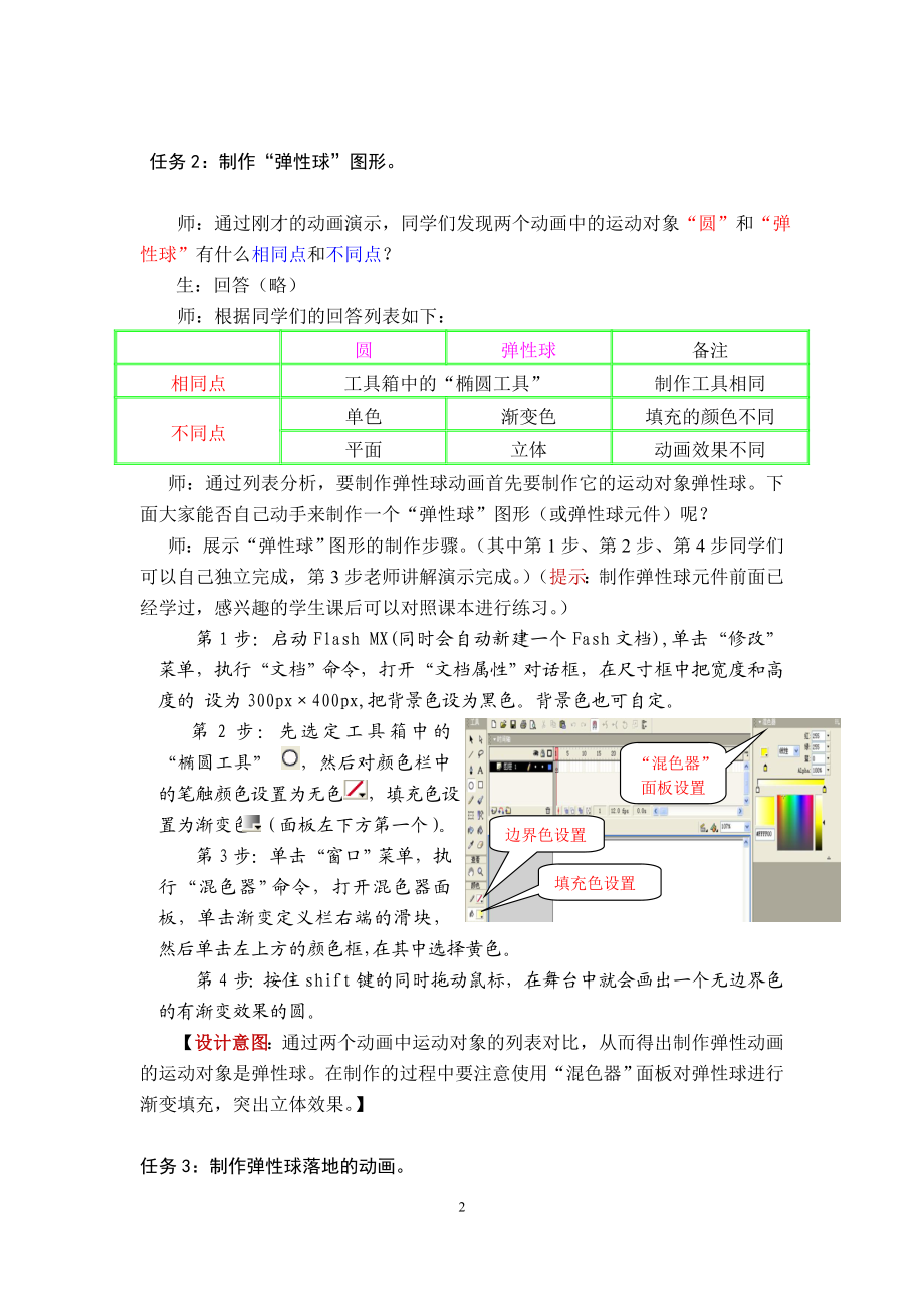 《制作弹性球动画》教学设计.doc_第3页