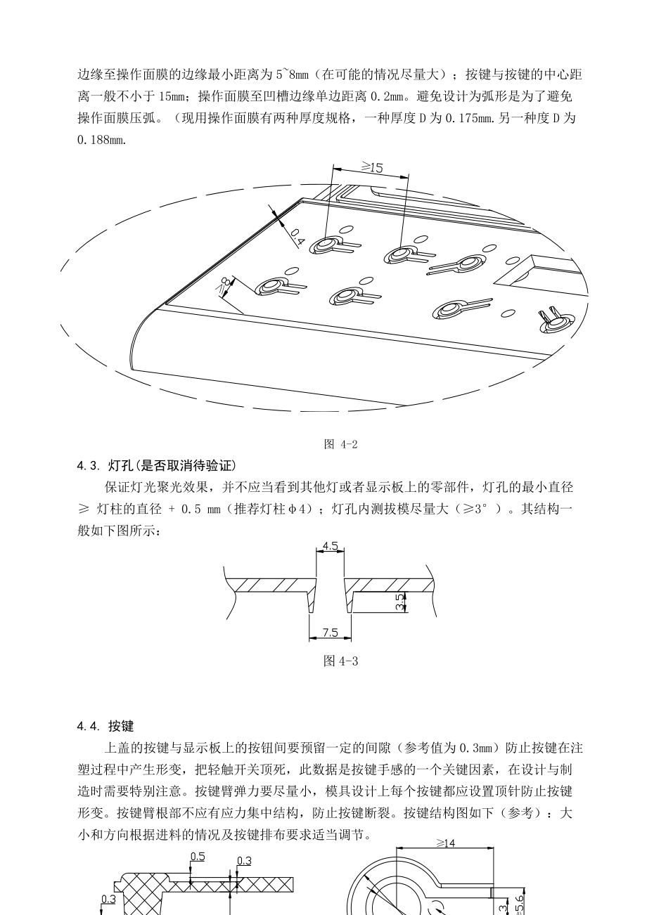 XX公司电磁炉事业部电磁炉结构设计规范(DOC).doc_第2页