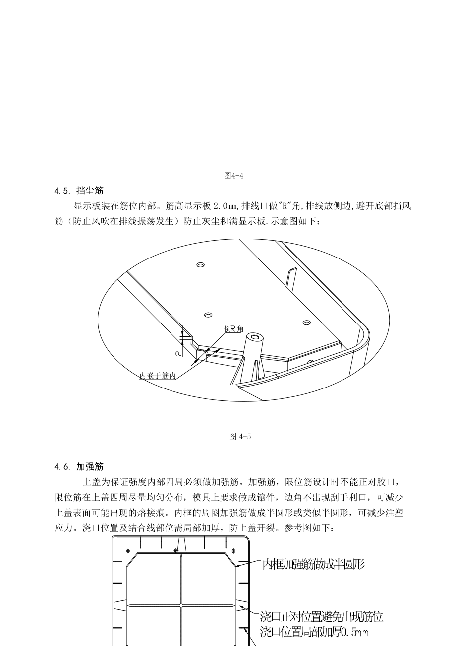 XX公司电磁炉事业部电磁炉结构设计规范(DOC).doc_第3页