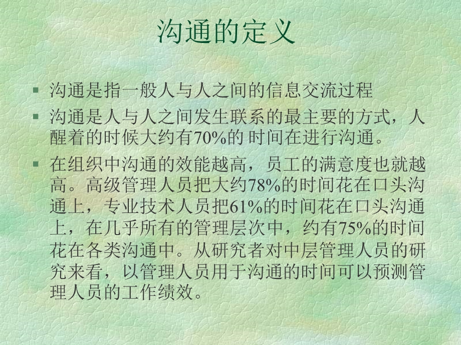 人力资源应用心理学讲义.ppt_第3页