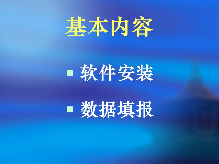 企业薪酬调查填报系统操作培训.ppt_第2页