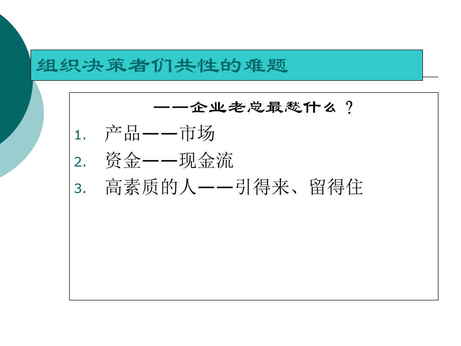 企业预算管理PPT.ppt_第3页